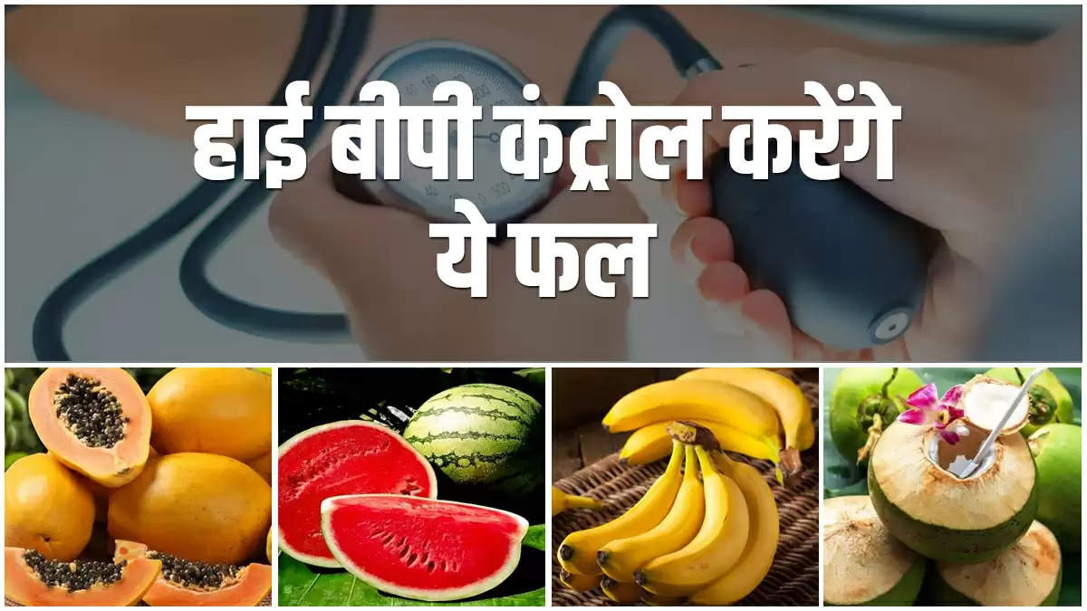 Health Tips- हाई ब्लड प्रेशर से बचने के लिए इन फलों का करें सेवन